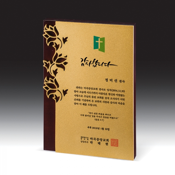 우드금속 상패 HB-7389G